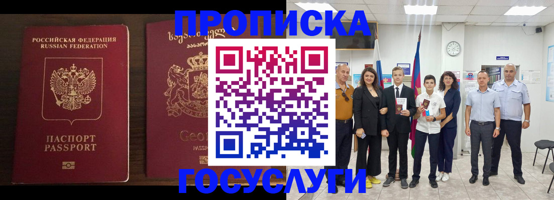 прописка регистрация в Крыму