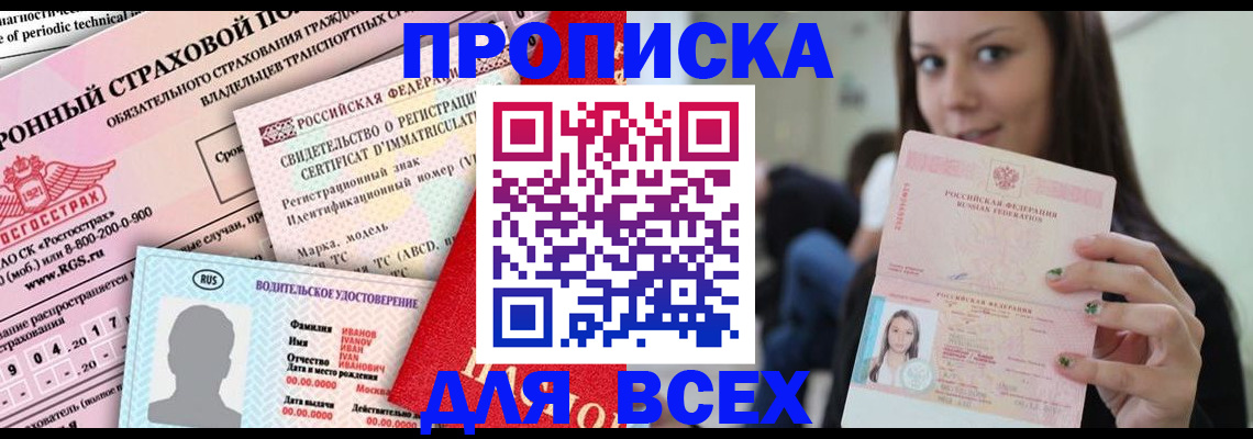 прописка 2025 в Крыму