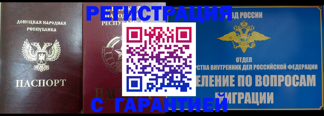 миграционный учет в Крыму