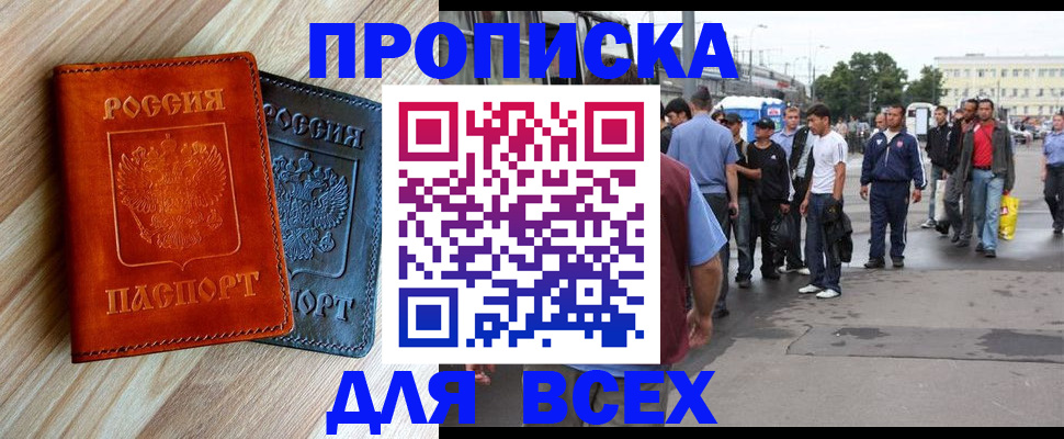 прописка паспорт в Крыму